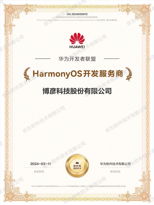 博彥科技攜手華為，共建鴻蒙應用新生態，實現技術成果高效轉讓