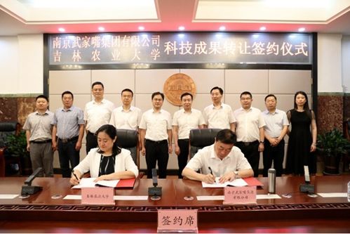 吉林農(nóng)業(yè)大學與南京武家嘴集團攜手，開啟科技成果轉化新篇章